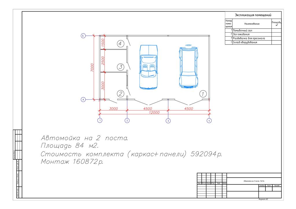 Проект сто на 2 поста чертеж